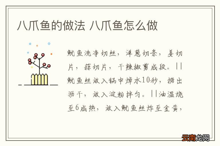 八爪鱼的做法 八爪鱼怎么做