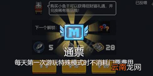 元气骑士通票有什么用 元气骑士通票的作用