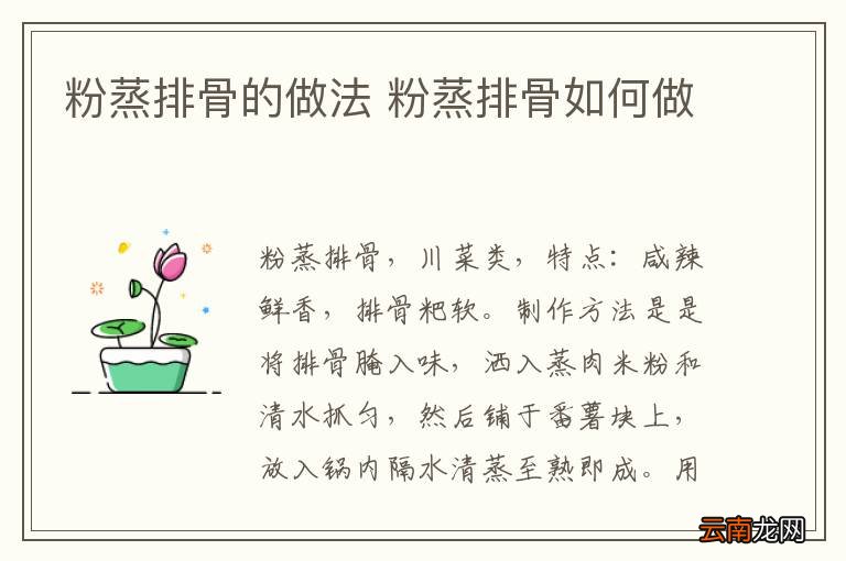 粉蒸排骨的做法 粉蒸排骨如何做