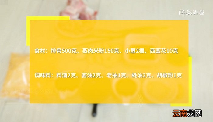 粉蒸排骨的做法 粉蒸排骨如何做