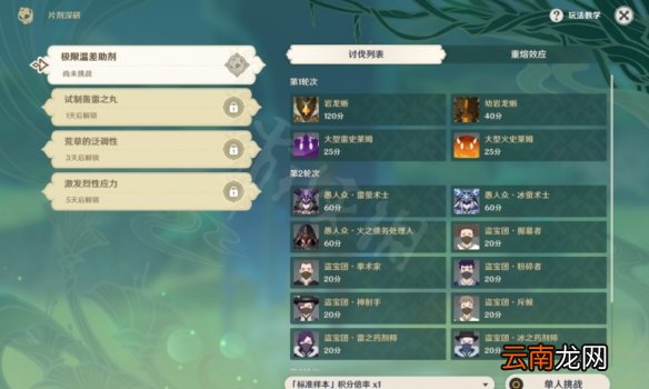 原神极限温差助剂怎么过-极限温差助剂过关攻略