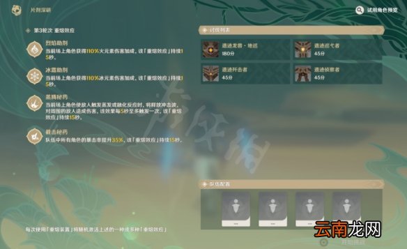 原神极限温差助剂怎么过-极限温差助剂过关攻略