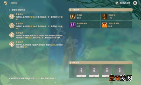 原神极限温差助剂怎么过-极限温差助剂过关攻略