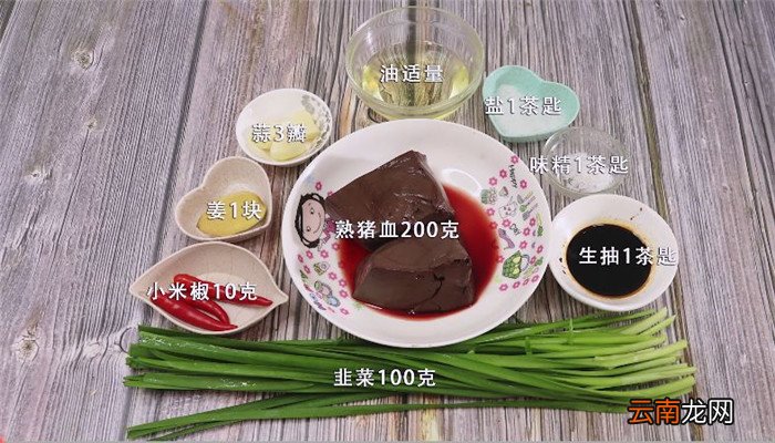 韭菜炒猪血怎么做 韭菜炒猪血做法是什么