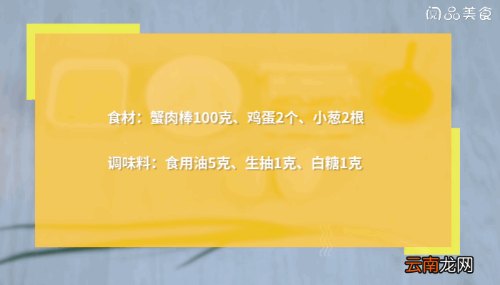 蟹肉炒鸡蛋的做法蟹肉炒鸡蛋怎么做