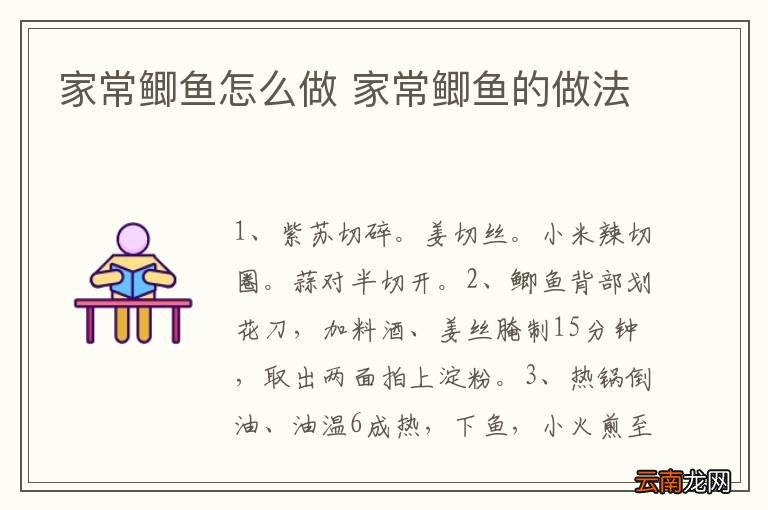 家常鲫鱼怎么做 家常鲫鱼的做法