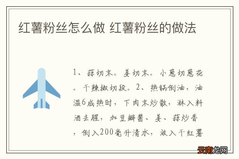 红薯粉丝怎么做 红薯粉丝的做法