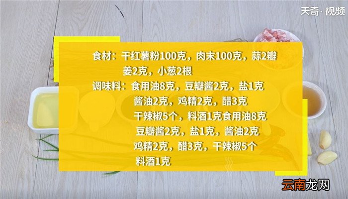 红薯粉丝怎么做 红薯粉丝的做法