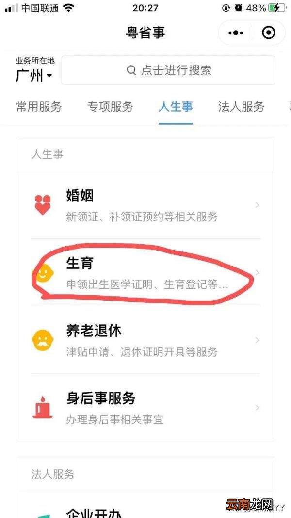 第一胎准生证需要什么手续 如何办理“准生证”