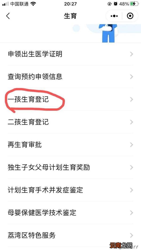 第一胎准生证需要什么手续 如何办理“准生证”