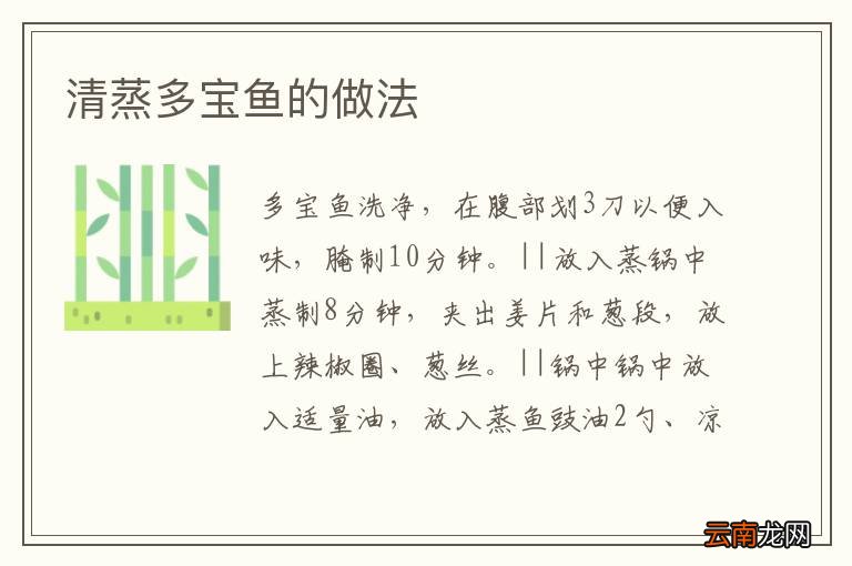 清蒸多宝鱼的做法