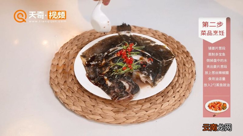 清蒸多宝鱼的做法
