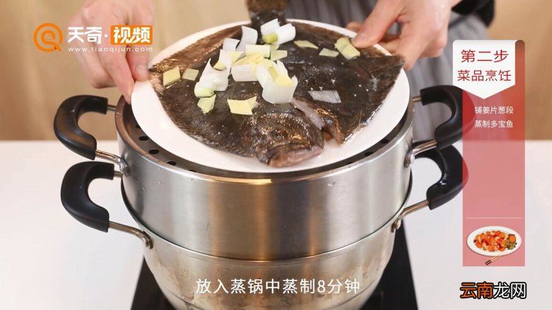 清蒸多宝鱼的做法