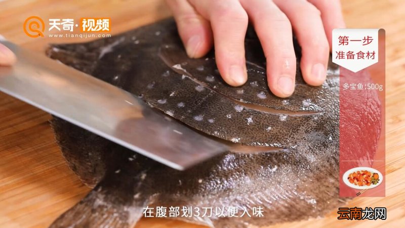 清蒸多宝鱼的做法