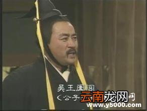 吴王阖闾为什么强暴越王勾践的妹妹季菀？