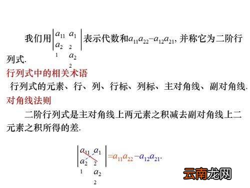 行列式定义是什么？