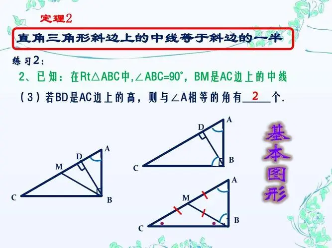 直角三角形斜边中线定理