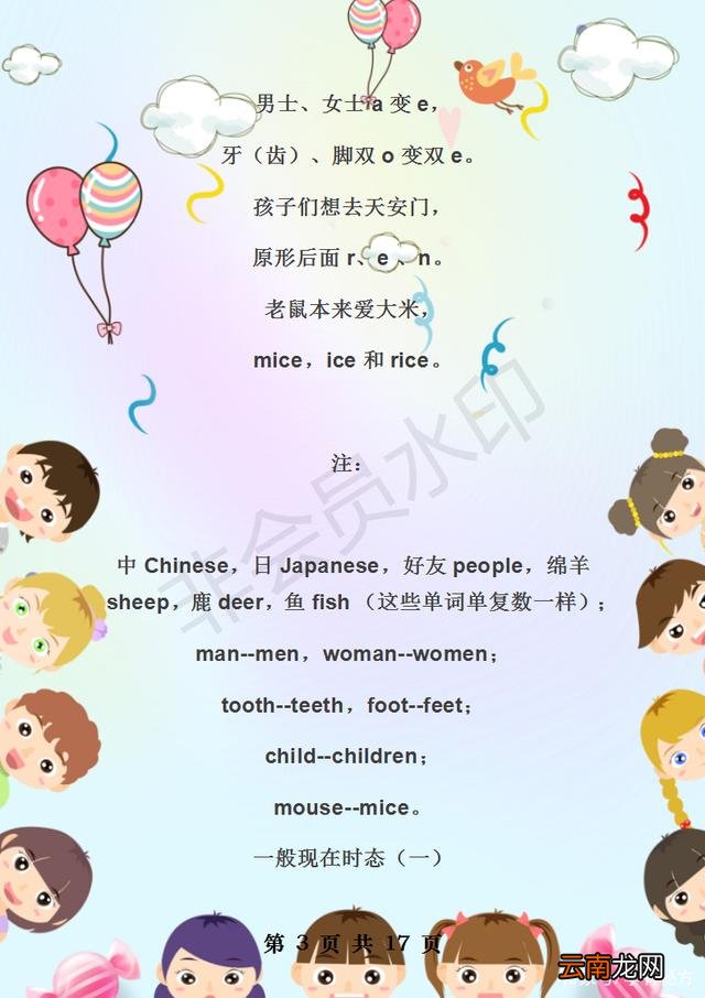小学生英语顺口溜