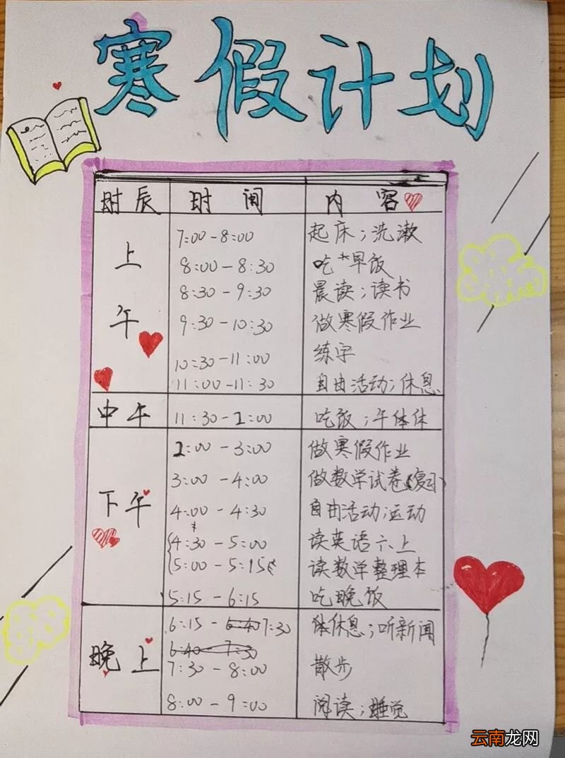 寒假计划