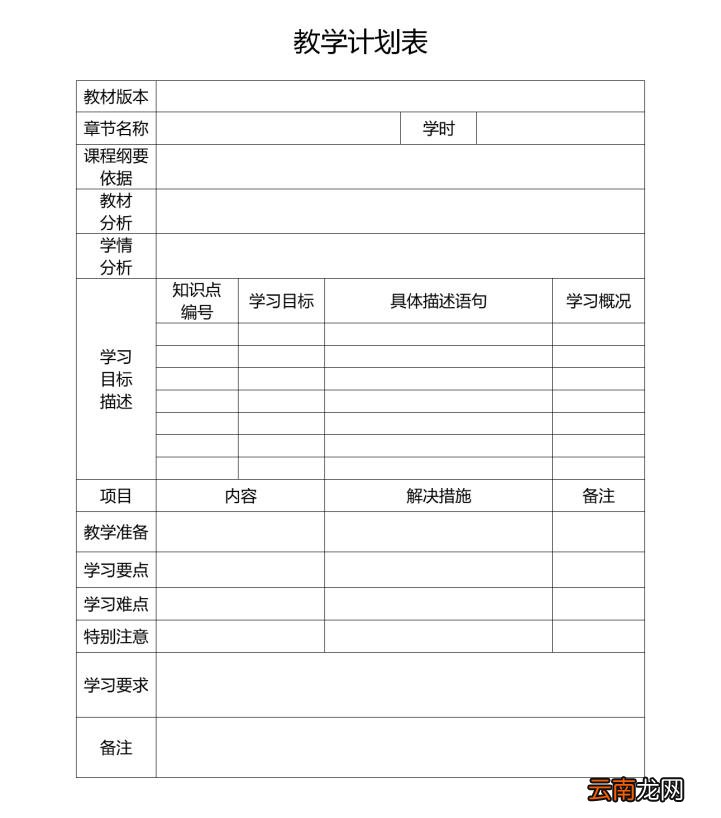 教学计划