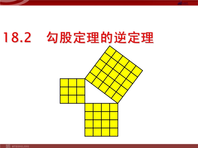 勾股定理的逆定理是什么?