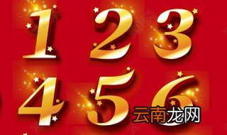 1～9数字代表的命运 1-9号人格命运解析