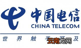 电信携号入网怎么办理 中国电信如何携号转网
