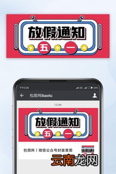 五一放假通知