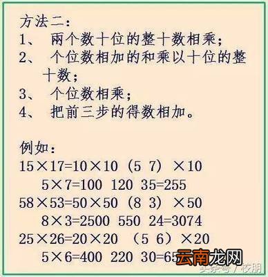 速算口诀