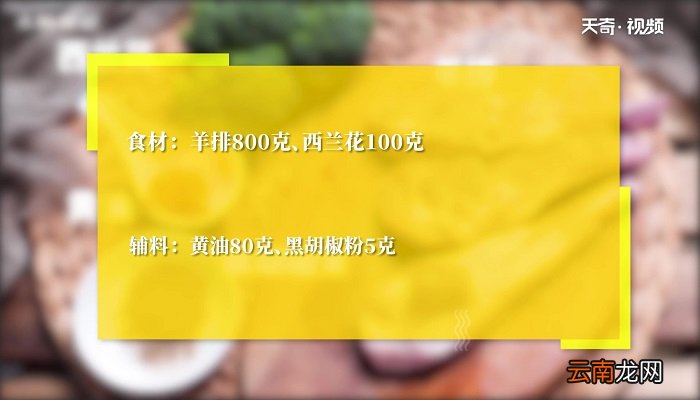 黑椒羊架的做法 黑椒羊架怎么做