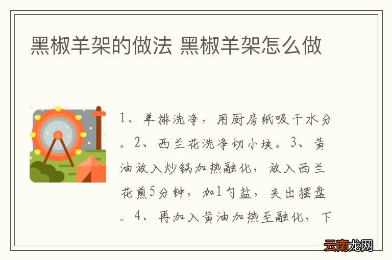 黑椒羊架的做法 黑椒羊架怎么做