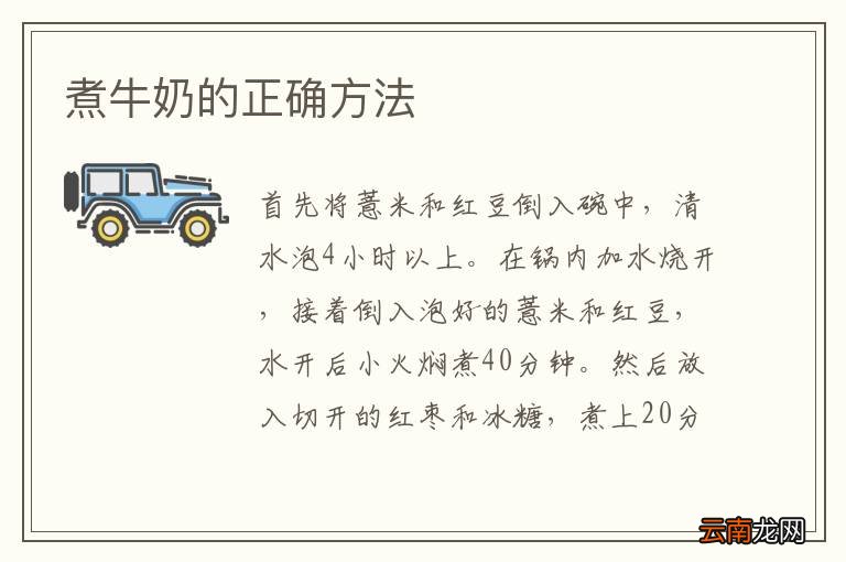 煮牛奶的正确方法
