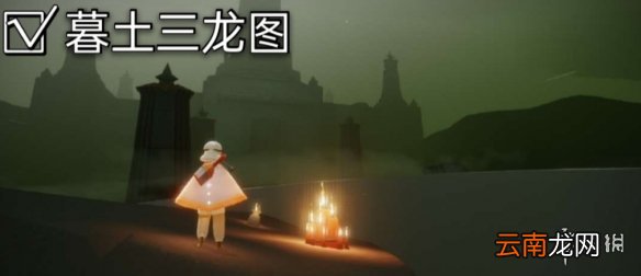 光遇大蜡烛位置3.8 3月8日大蜡烛在哪