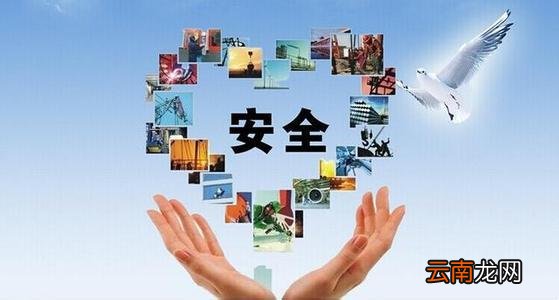 安全的定义及概念是什么？