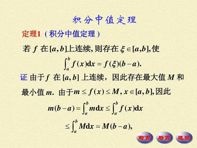 积分中值定理是什么呢？