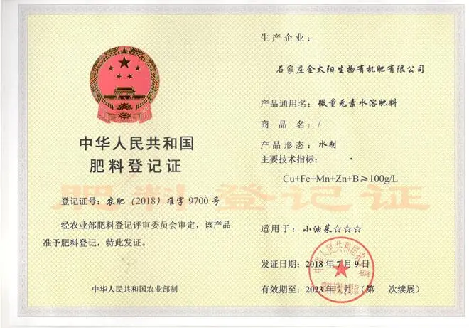 申请办理肥料登记证首先提供哪些材料