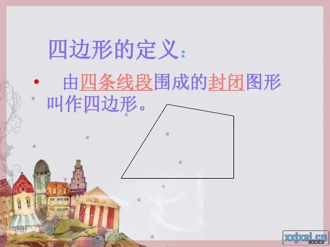 四边形的定义