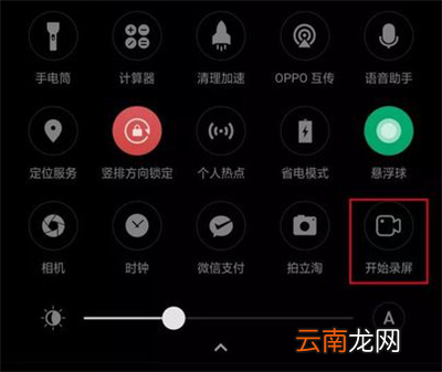 oppo手机怎么开启录屏功能？