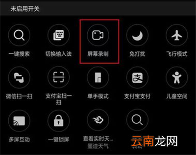 oppo手机怎么开启录屏功能？