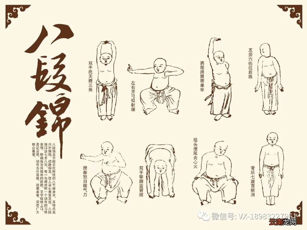 八段锦口诀