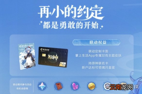 原神招商银行联动什么时候开始 原神招商银行联动时间
