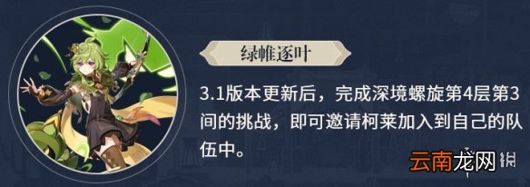 原神3.1前瞻直播汇总 原神3.1直播有什么内容
