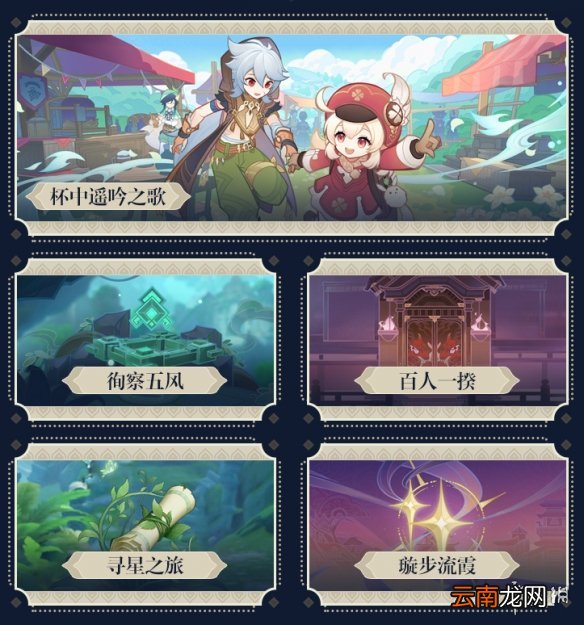 原神3.1前瞻直播汇总 原神3.1直播有什么内容