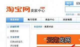 怎样在淘宝网开店 淘宝网开店的方法
