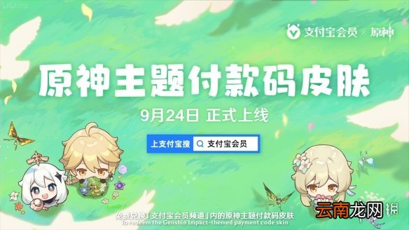 原神支付宝联动什么时候开始 原神支付宝联动时间