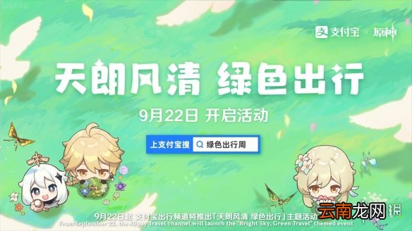 原神支付宝联动什么时候开始 原神支付宝联动时间