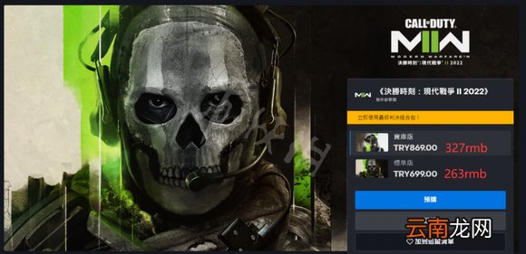 使命召唤19现代战争2各区价格介绍 cod19最便宜哪个区