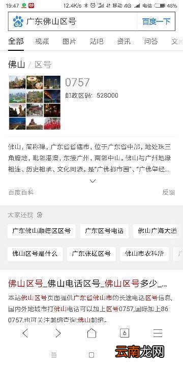 0757是哪里的区号