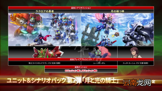 SD高达激斗同盟月亮与光之骑士DLC什么时候发售-新DLC上线时间