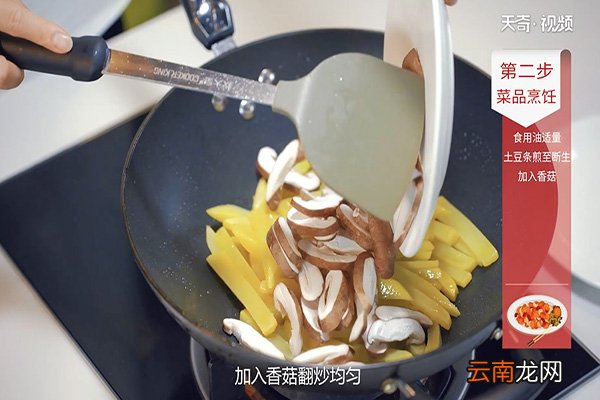 香菇土豆条的做法